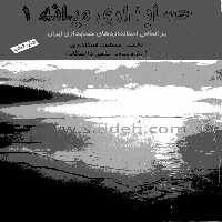 دانلود کتاب حسابداری میانه 1 اسکندری