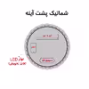 آینه سرویس بهداشتی دلفین مدل NQ-60-Form 12