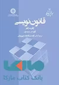 قانون نویسی نشر سمت
