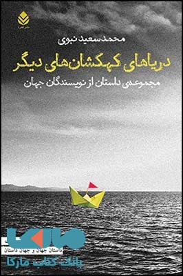 دریاهای کهکشان های دیگر نشر قطره