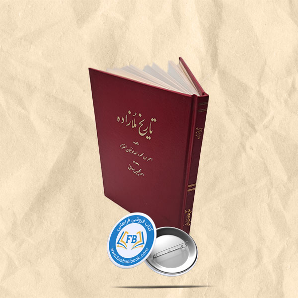 تاریخ ملازاده