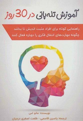 آموزش تله پاتی در 30 روز