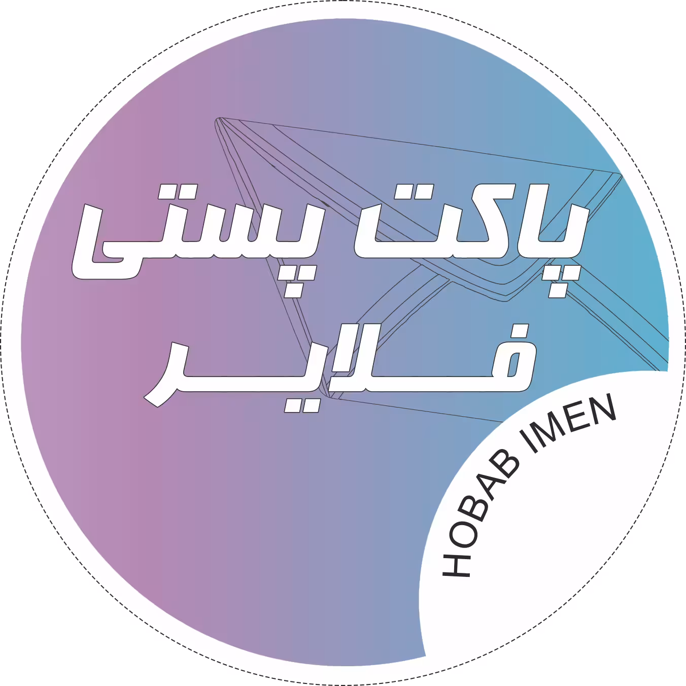 پاکت فلایر