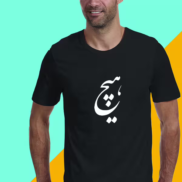 استیکر پارچه و لباس مدل برچسب حرارتی طرح هیچ