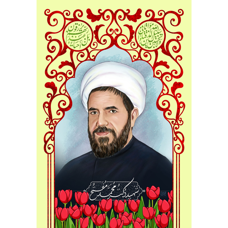 تابلو شاسی مدل شهید دکتر محمد مفتح T5335 | دنیای قاب