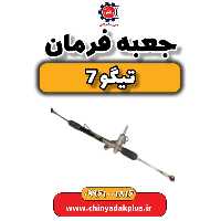 جعبه فرمان تیگو 7