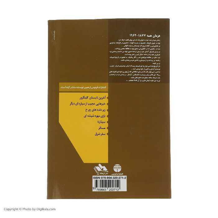 کتاب گرگ بیابان اثر هرمان هسه نشر فردوس