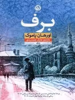 برف | مرکز فرهنگی آبی