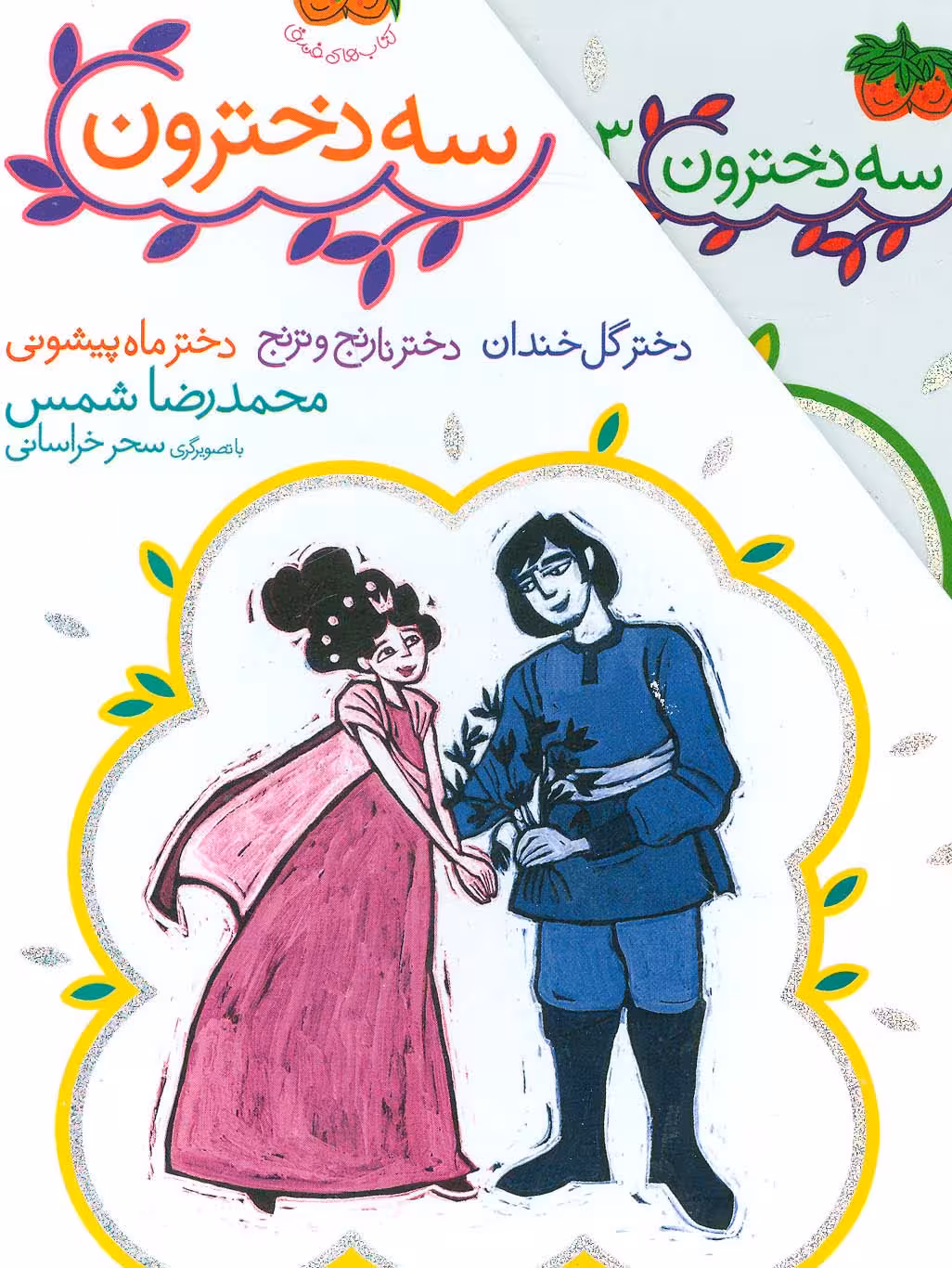 مجموعه 3 دخترون (3جلدی،باقاب) - ناشربوک | خرید آنلاین کتاب