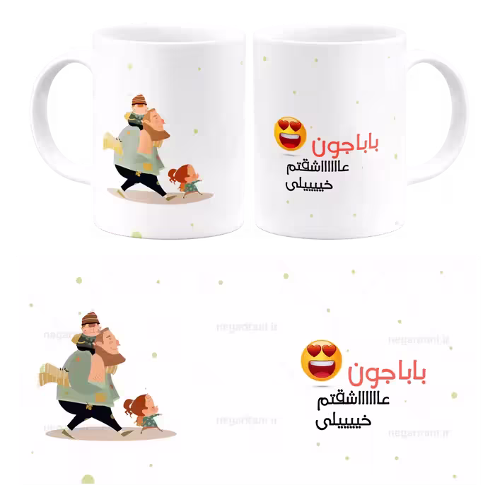 ماگ باباجون عاشقتم خیلی مدل AW 6