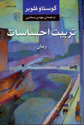 تربیت احساسات