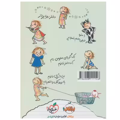 کتاب دری فانتا سما گوری اثر ابی هنلن انتشارات پرتقال