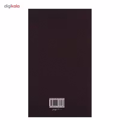 کتاب دشمن پنهان اثر آگاتا کریستی