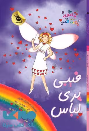 فیبی پری لباس نشر زعفران
