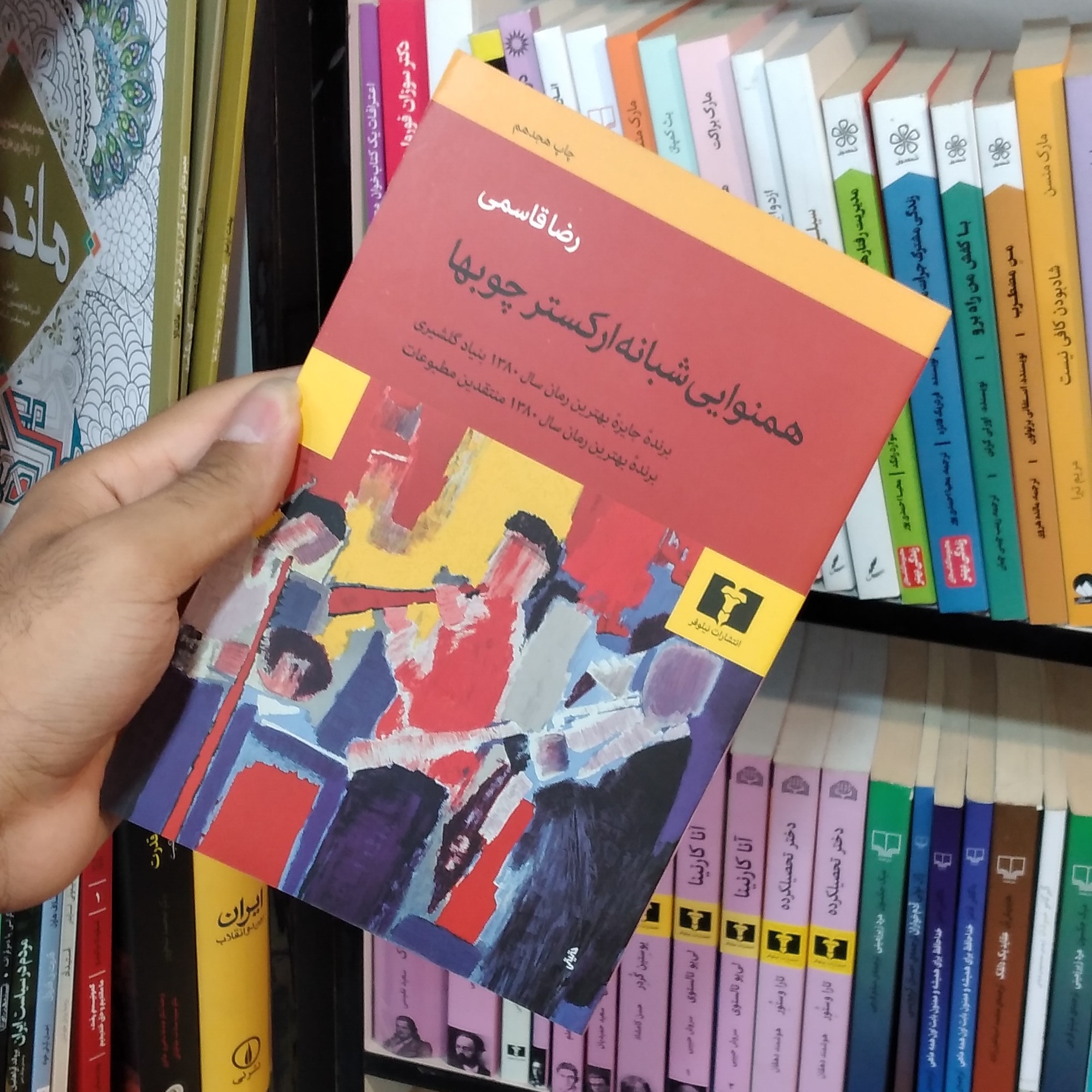 کتاب همنوایی شبانه ارکستر چوبها