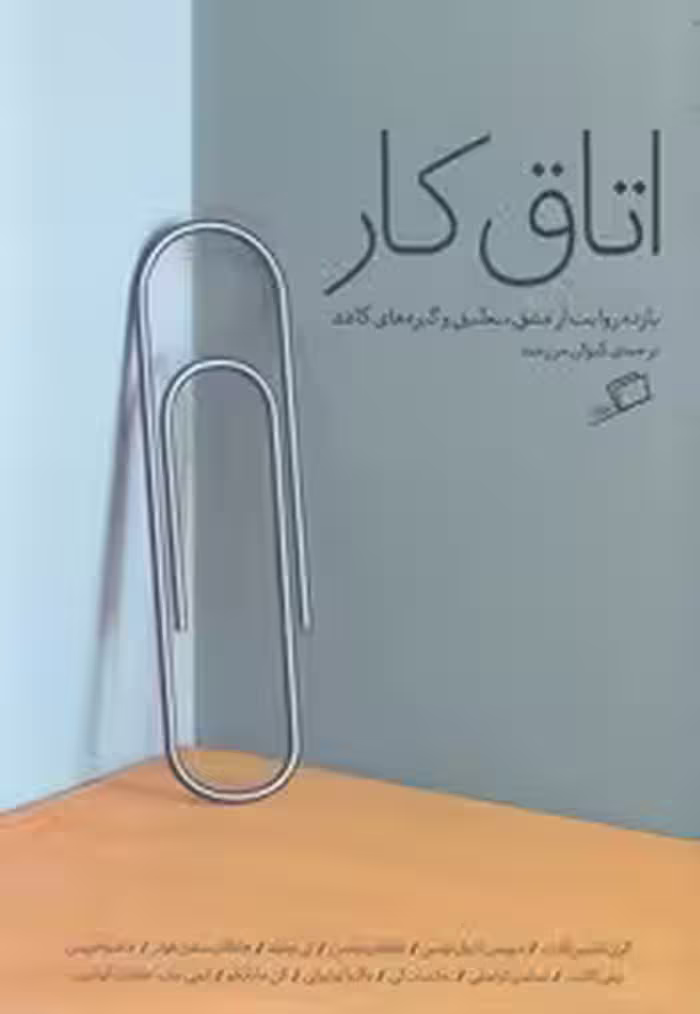 اتاق کار