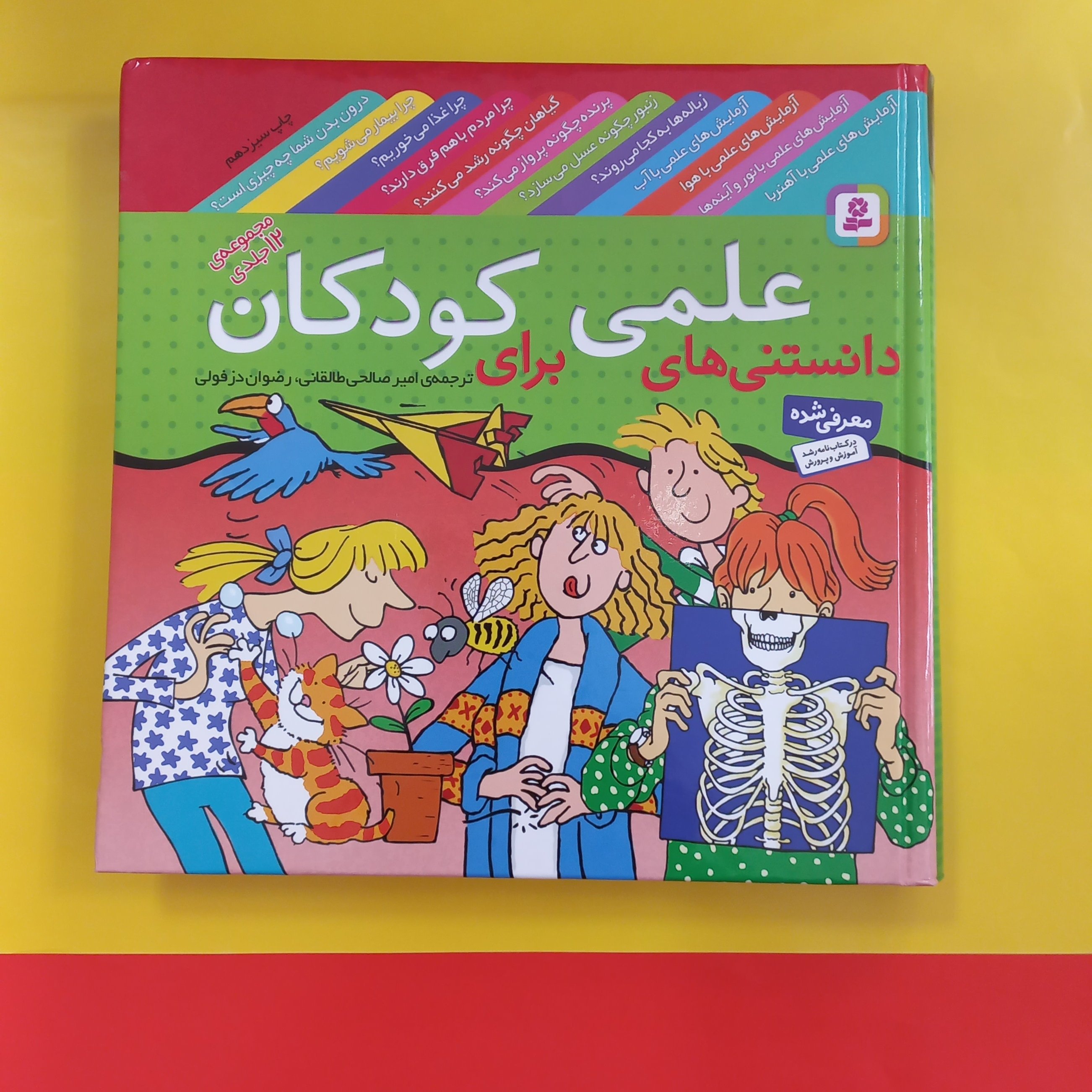 دانستنی‌های علمی برای کودکان 