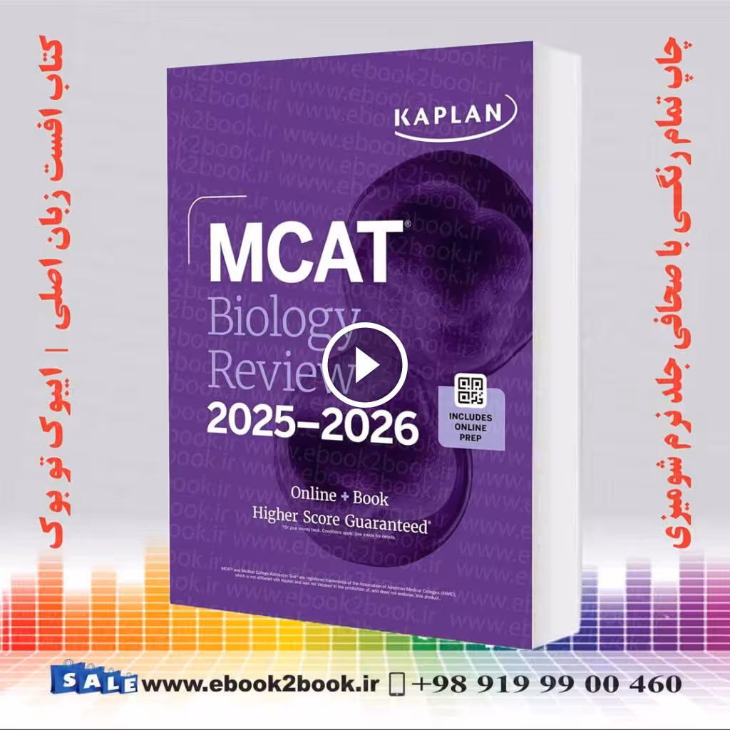 MCAT Biology Review 2025-2026 | کتاب امکت بیولوژی