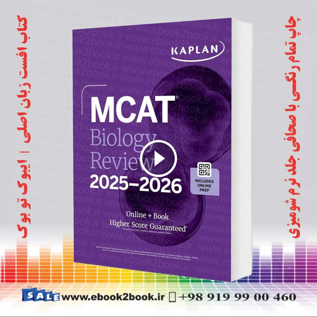 MCAT Biology Review 2025-2026 | کتاب امکت بیولوژی