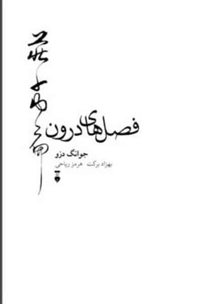 ذن گوشت واستخوان - کتاب‌فروشی کوچه کتاب