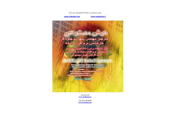 کتاب هوش_مصنوعی - کتابخانه مجازی واتیکان