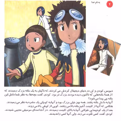 کتاب دیجی مون ها و زن جادوگر اثر میشل تیتل باوم انتشارات برف