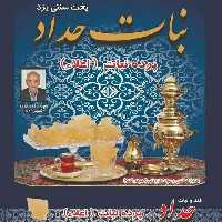 پرده نبات اعلا
