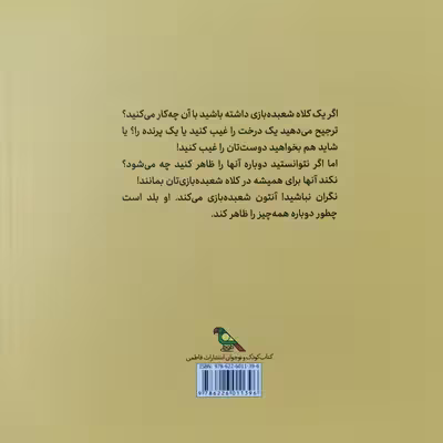 کتاب آنتون شعبده بازی می کند اثر اوله کنه که نشر فاطمی