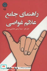 قیمت و خرید کتاب راهنمای جامع علائم غواصی | ایده بوک