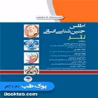 اطلس جنین شناسی انسانی نتر