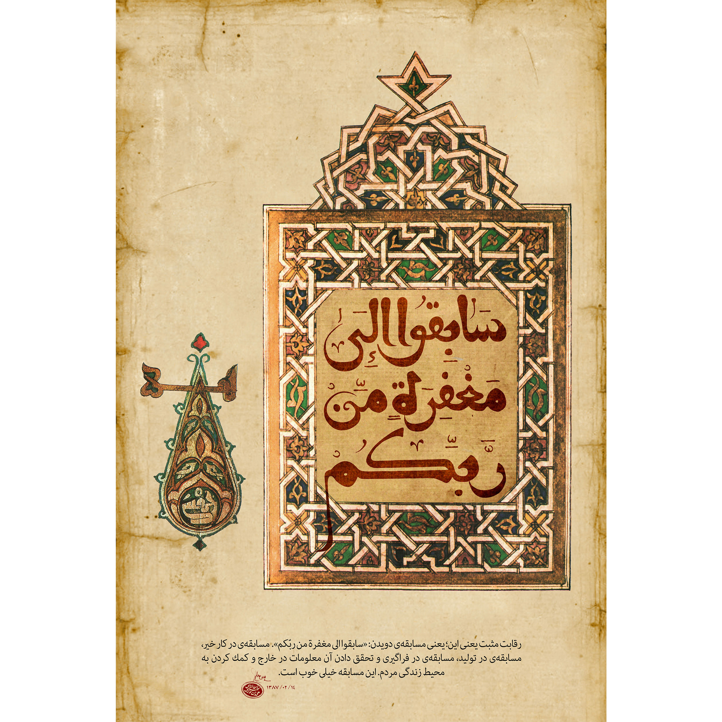 تابلو شاسی مدل سابقوا الی مغفره من ربکم T3637