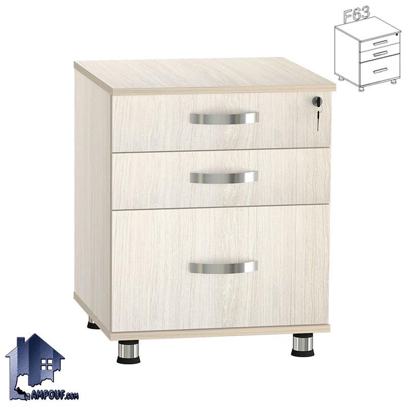 فایل 3 کشو زیر میزی FDN63