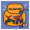 کتاب بابای خوش مزه اثر تاد پار انتشارات کتاب پرنده