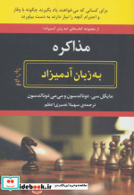 قیمت و خرید کتاب مذاکره به زبان آدمیزاد | ایده بوک