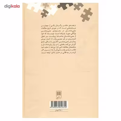 کتاب نظریه های معنی شناسی واژگانی اثر دیرک گیررتس