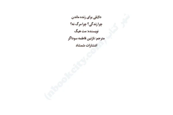 کتاب دلایلی برای زنده ماندن - کتابخانه مجازی واتیکان