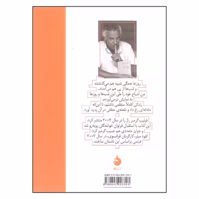 کتاب راز اثر فیلیپ گرمبر نشر ماهی