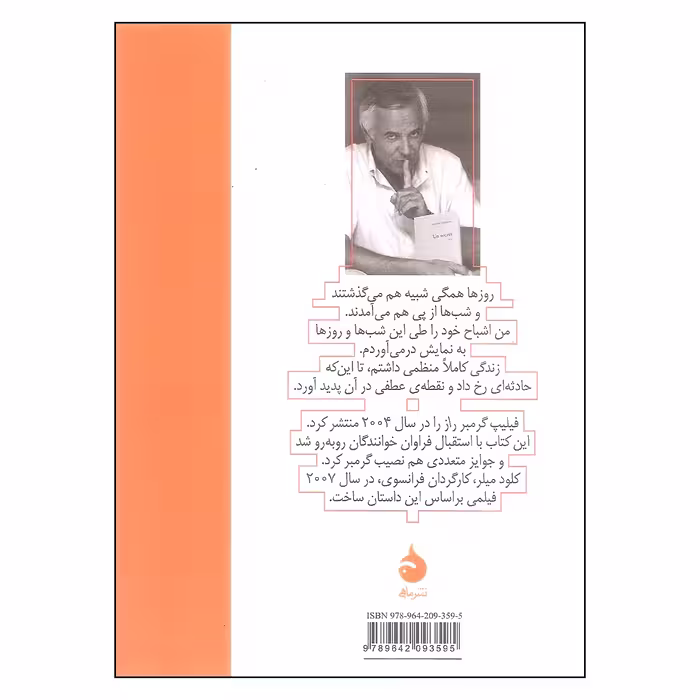 کتاب راز اثر فیلیپ گرمبر نشر ماهی