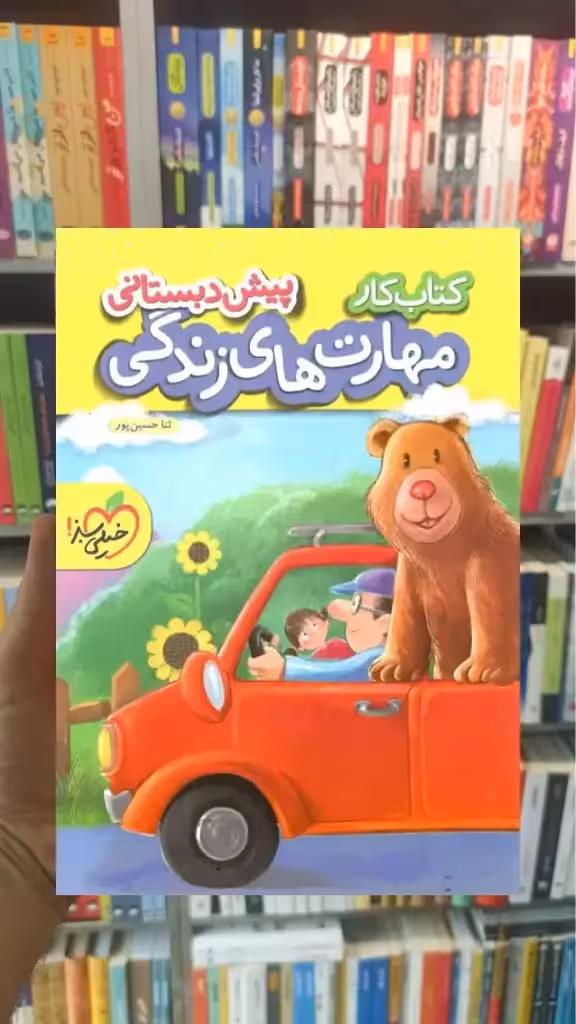 کتاب کار مهارت های زندگی پیش دبستانی خیلی سبز - بانک کتاب ماندگار-قیمت-خرید-کتاب-کمک-درسی-کنکور-دانشگاهی