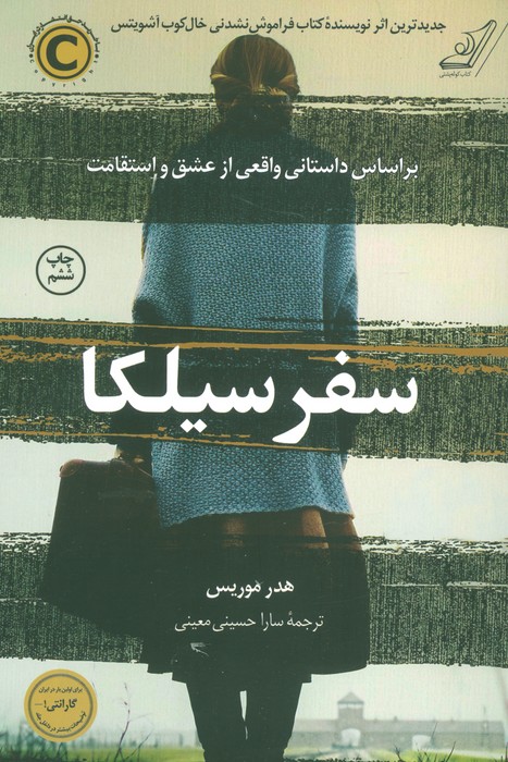 سفر سیلکا - ناشربوک | خرید آنلاین کتاب