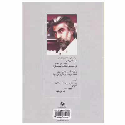 کتاب گزینه اشعار اثر قیصر امین پور انتشارات مروارید