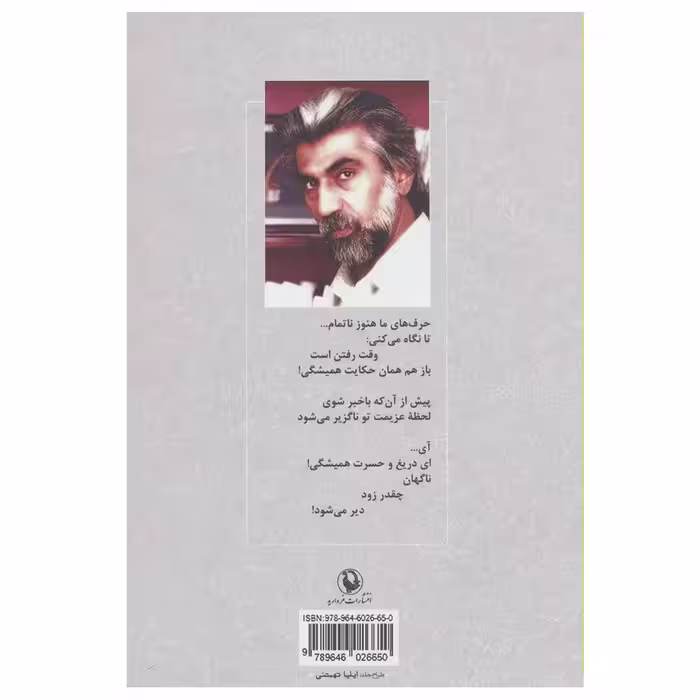 کتاب گزینه اشعار اثر قیصر امین پور انتشارات مروارید