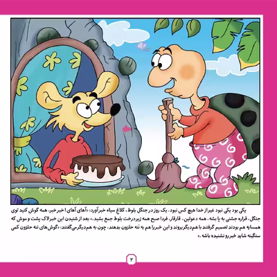 کتاب ضرب المثل های ایرانی ۹خرِ کریم را نعل کردن اثر اکرم سادات فیض آبادی انتشارات برف