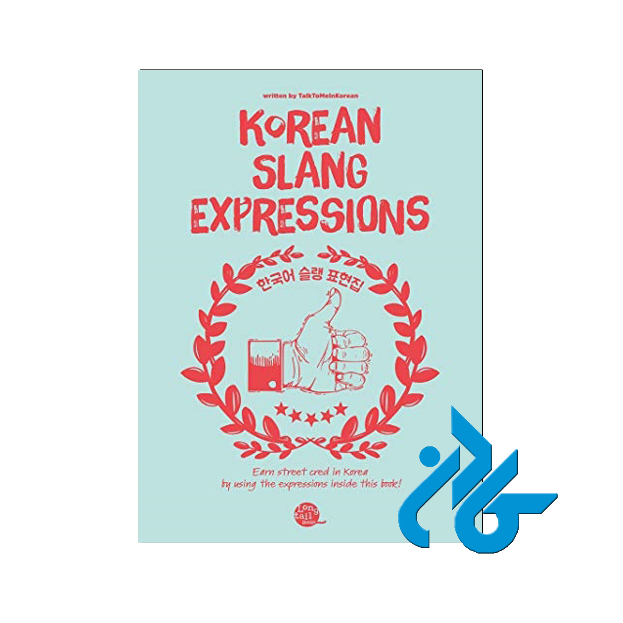 Korean Slang Expressions | خرید از فروشگاه کتاب کادن