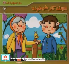 قیمت و خرید کتاب ضرب المثل های ایرانی17 | ایده بوک