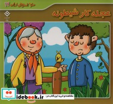 قیمت و خرید کتاب ضرب المثل های ایرانی17 | ایده بوک