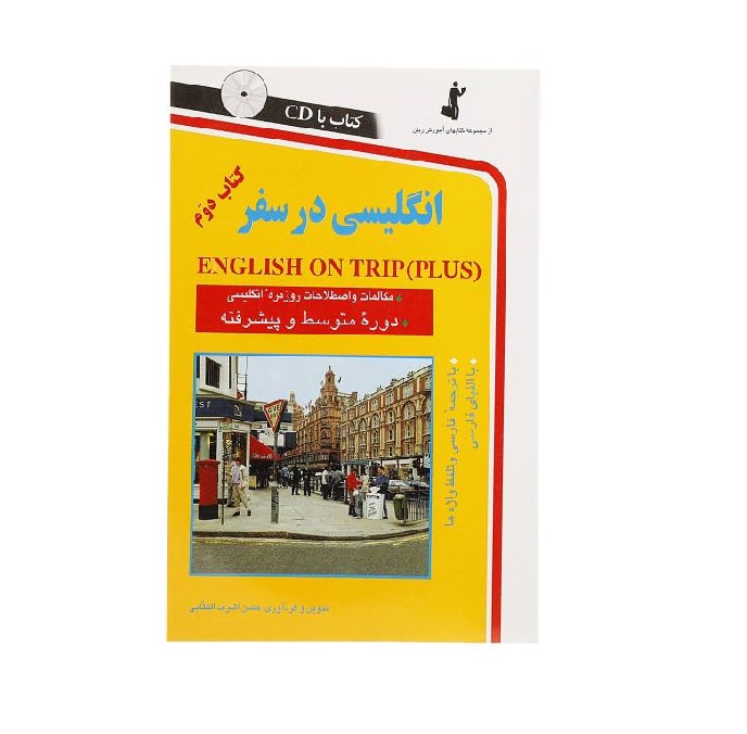 کتاب انگلیسی در سفر کتاب دوم