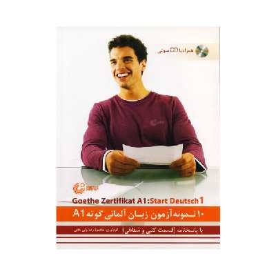 کتاب 10 نمونه آزمون زبان آلمانی گوته A1 اثر محمودرضا ولی خانی نشر ابداع