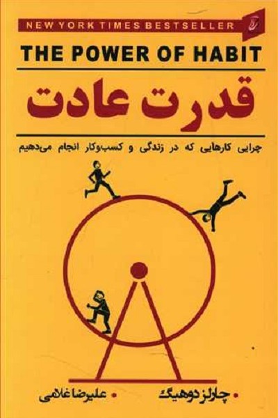قدرت عادت
