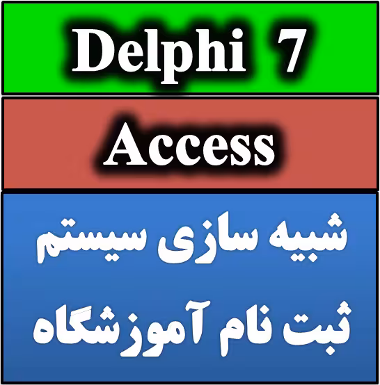 فایل آموزشگاه کانون قلم چی به زبان دلفی  داکیومنت 7 Delphi
